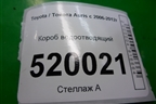 Короб водоотводящий для Toyota Auris с 2006-2012г