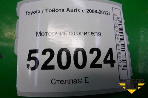 Моторчик отопителя для Toyota Auris с 2006-2012г