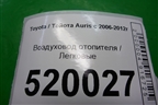 Воздухозаборник отопителя для Toyota Auris с 2006-2012г