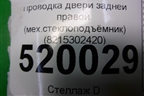 Проводка двери задней правой (мех.стеклоподъёмник) (8215302420) для Toyota Auris с 2006-2012г
