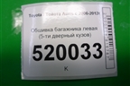 Обшивка багажника левая (5-ти дверный кузов) (6473402050) для Toyota Auris с 2006-2012г