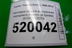 Накладка порога внутренняя переднего левого (в проём) (6791102070) для Toyota Auris с 2006-2012г