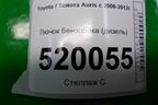 Лючок бензобака для Toyota Auris с 2006-2012г