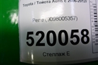 Реле (9098005357) для Toyota Auris с 2006-2012г