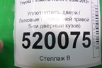 Уплотнитель двери (передлней правой 5-ти дверный кузов) для Toyota Auris с 2006-2012г