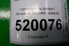 Уплотнитель двери (задней правой) для Toyota Auris с 2006-2012г