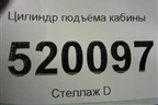 Цилиндр подъёма кабины (1720927) для Scania  4 Series с 1995-2005г