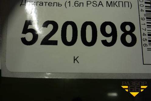 Двигатель (1.6л PSA МКПП) для Peugeot Partner Tepee с 2008г