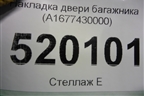 Накладка двери багажника (A1677430000) для Mercedes Benz GLE-Klass V167 с 2018г