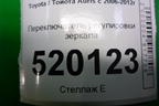 Переключатель регулировки зеркал для Toyota Auris с 2006-2012г