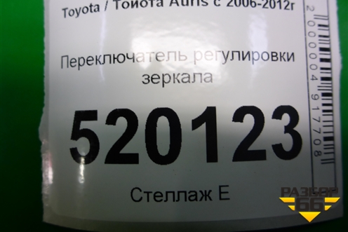 Переключатель регулировки зеркал для Toyota Auris с 2006-2012г