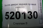 Петля двери задней правой нижняя для Toyota Auris с 2006-2012г