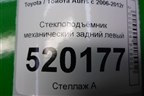 Стеклоподъёмник механический задний левый для Toyota Auris с 2006-2012г