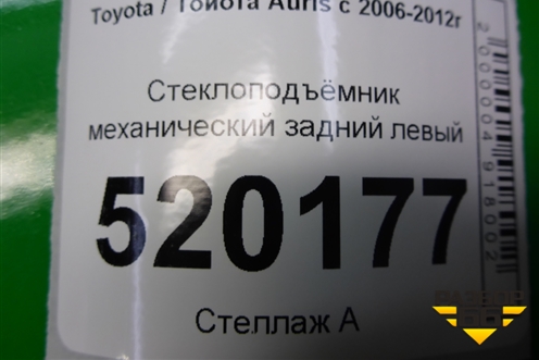 Стеклоподъёмник механический задний левый для Toyota Auris с 2006-2012г
