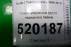 Ручка наружная двери передней левой для Toyota Auris с 2006-2012г