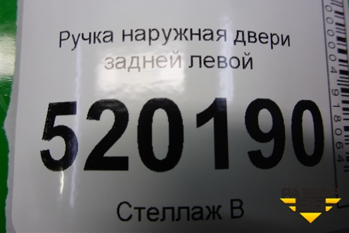Ручка наружная двери задней левой для Toyota Auris с 2006-2012г