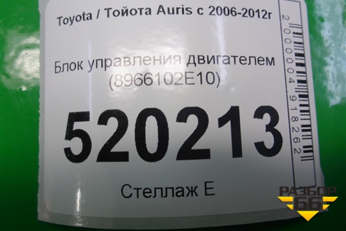 Блок управления двигателем (1.4л 1NDTV) (8966102E10) для Toyota Auris с 2006-2012г