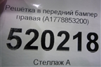 Решетка в передний бампер правая (A1778853200) для Mercedes Benz A200/220 W177 с 2018г