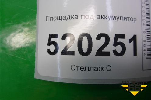 Площадка под аккумулятор для Toyota Auris с 2006-2012г