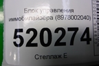 Блок управления иммобилайзера (8978002040) для Toyota Auris с 2006-2012г