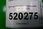 Датчик AIR BAG (передний) (8983102060) для Toyota Auris с 2006-2012г