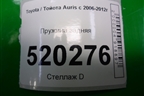 Пружина задняя для Toyota Auris с 2006-2012г