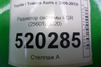 Радиатор системы EGR (2560133020) для Toyota Auris с 2006-2012г