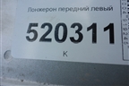 Лонжерон передний левый для Opel Corsa D с 2006-2014г