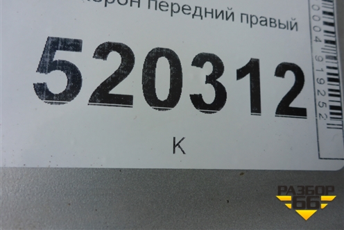 Лонжерон передний правый для Opel Corsa D с 2006-2014г