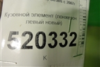 Кузовной элемент (лонжерон левый новый) для Iveco  Stralis с 2007г