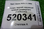 Фонарь задний наружный правый (универсал) (13282243) для Opel Astra J с 2009г