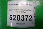 Экран тепловой (на турбину 1.4л 1NDTV) для Toyota Auris с 2006-2012г