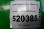 Опора двигателя передняя для Toyota Auris с 2006-2012г