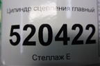 Цилиндр сцепления главный для Toyota Auris с 2006-2012г