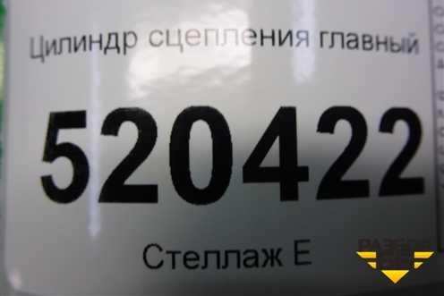 Цилиндр сцепления главный для Toyota Auris с 2006-2012г