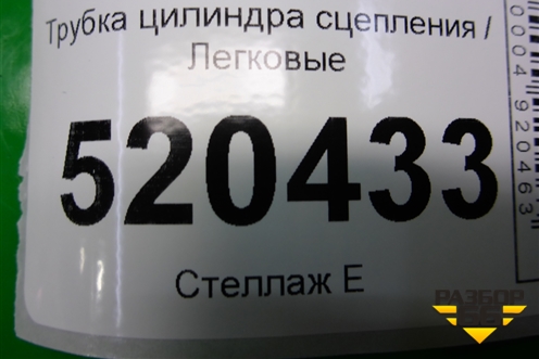Трубка цилиндра сцепления для Toyota Auris с 2006-2012г