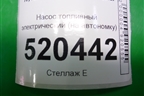 Насос топливный электрический (на автономку 1.4л 1NDTV) для Toyota Auris с 2006-2012г