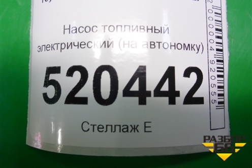Насос топливный электрический (на автономку 1.4л 1NDTV) для Toyota Auris с 2006-2012г