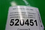 Уплотнитель двери (передней левой на рамку 3-х дверный кузов) (13188912) для Opel Corsa D с 2006-2014г