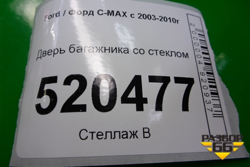 Дверь багажника со стеклом для Ford C-MAX с 2003-2010г