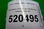 Обшивка стойки центральная нижняя левая (3M51R243W07AJW) для Ford C-MAX с 2003-2010г