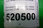 Накладка на торпедо (левая верхняя) (7M51R017A26AW) для Ford C-MAX с 2003-2010г