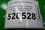 Обшивка стойки задняя верхняя левая (задняя) (3M51R280C47A) для Ford C-MAX с 2003-2010г