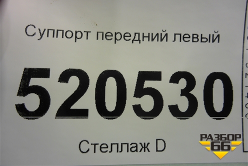 Суппорт передний левый для Opel Corsa D с 2006-2014г