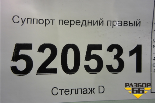 Суппорт передний правый для Opel Corsa D с 2006-2014г
