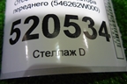 Отбойник амортизатора переднего (546262W000) для Hyundai Santa Fe с 2012г