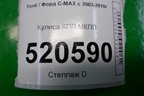 Кулиса КПП МКПП (3M5R7K387FG) для Ford C-MAX с 2003-2010г