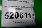 Трубка цилиндра сцепления (на главный цилиндр) для Ford C-MAX с 2003-2010г