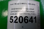 Дефлектор воздушный центральный (правый) (3M51R014L21BE) для Ford C-MAX с 2003-2010г
