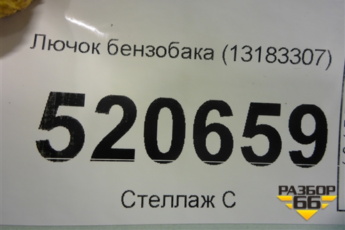 Лючок бензобака (13183307) для Opel Corsa D с 2006-2014г